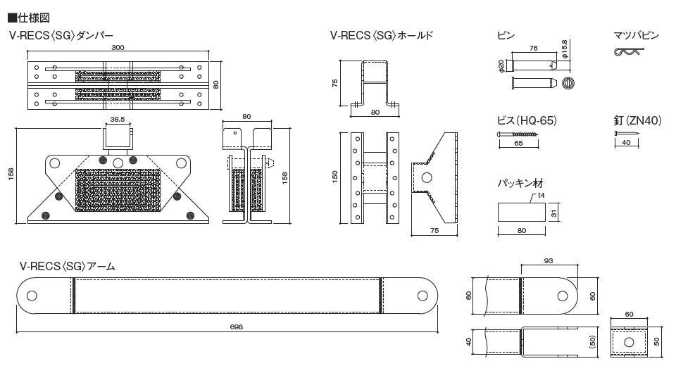 カネシン　制震装置　V-RECS　SG　900162