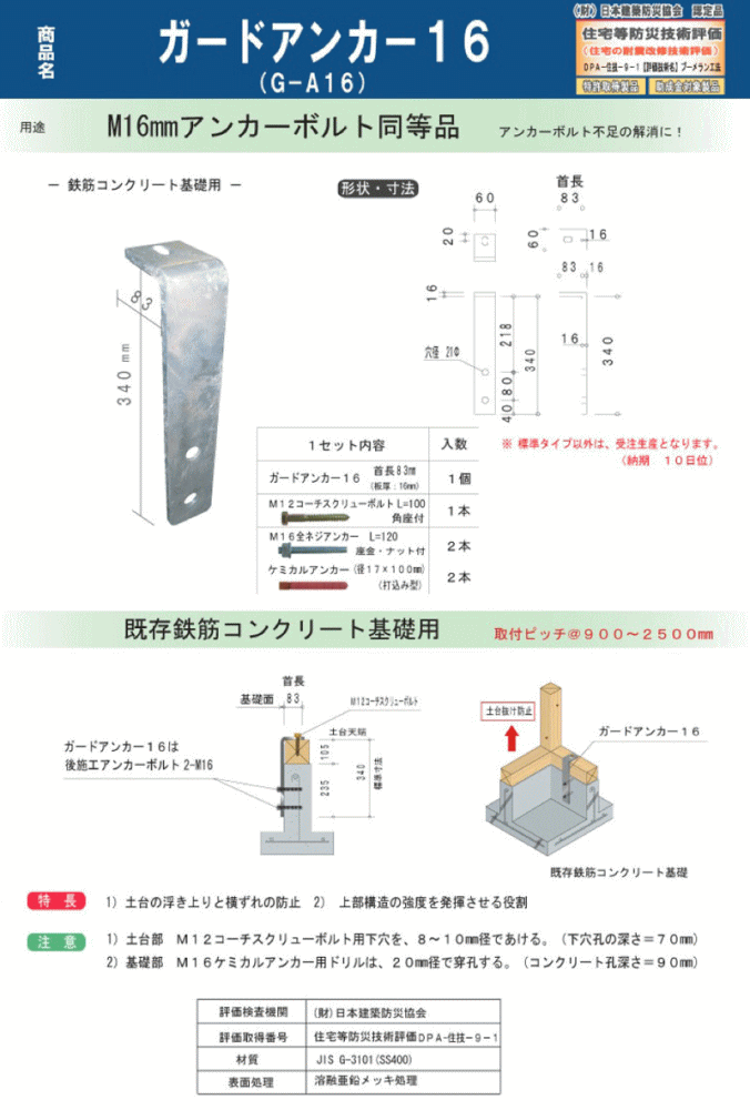 ウエハラ G-A16-83 ガードアンカー16 83mm×340mm ※メーカー直送品-