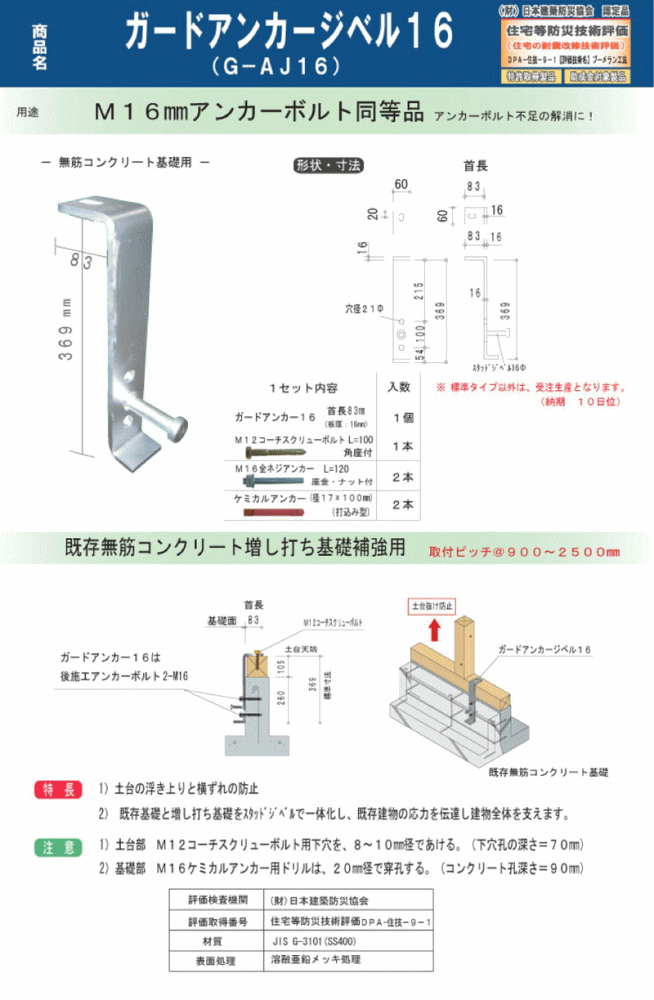 ウエハラ G-AJ16-75 ガードアンカージベル16 75mm×369mm ※メーカー直送