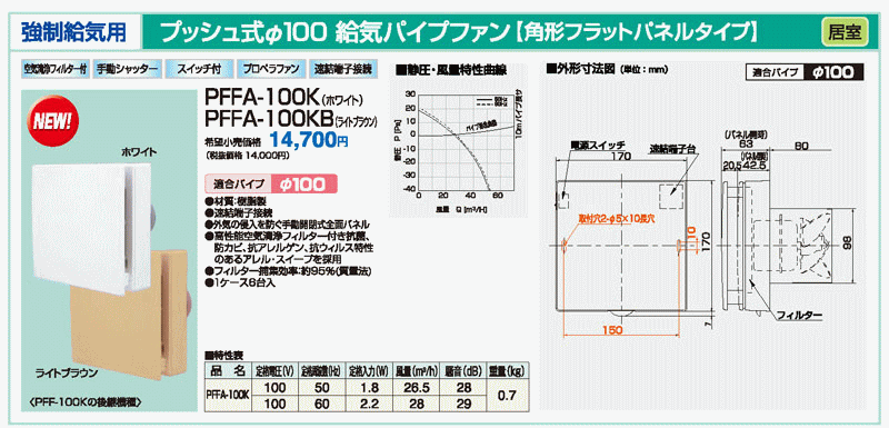 超歓迎】 (6個入) 高須産業 強制給気用 PFFA-100K プッシュ式φ100給気