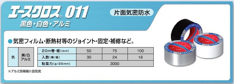 光洋化学 エースクロス 011 50mm×20M アルミ 30巻入 1箱 片面、機密