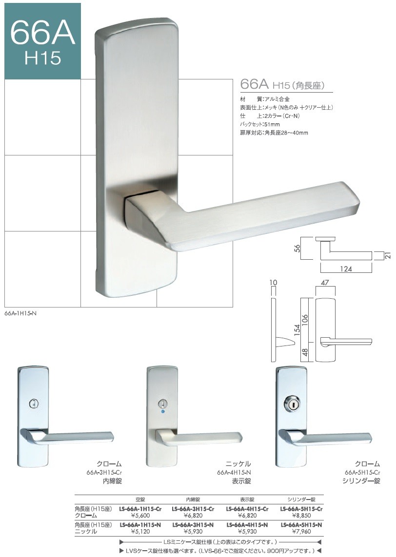 川口技研 LS-66A-5H15-Cr 角長座(H15) シリンダー錠 LSミニケース錠仕様 クローム