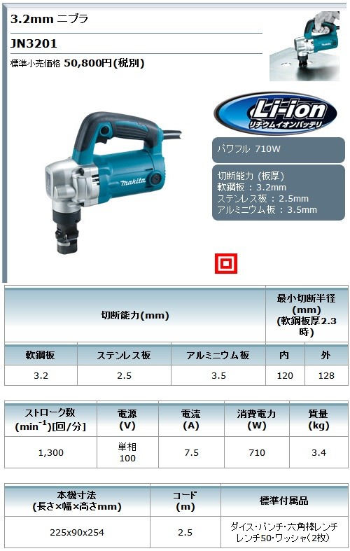 マキタ JN3201 3.2mm AC100V ニブラの説明 - 通販 - Yahoo!ショッピング