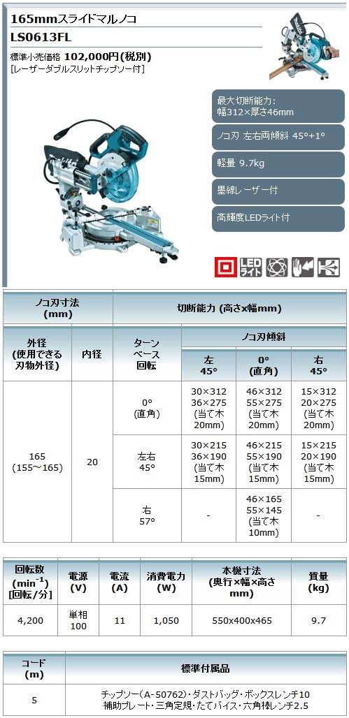 マキタ　LS0613FL　165mmスライドマルノコ
