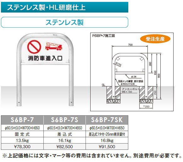 MEDOMALK メドーマルク S6BP-7 ゲートタイプ 車止め Φ60.5 ステンレス