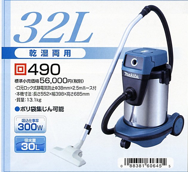 【新品未開封品】マキタ(Makita) 集じん機 乾湿両用 32L 490 マキタ（makita） MAKITA 490 集じん機 乾湿両用 32L 連動コンセント