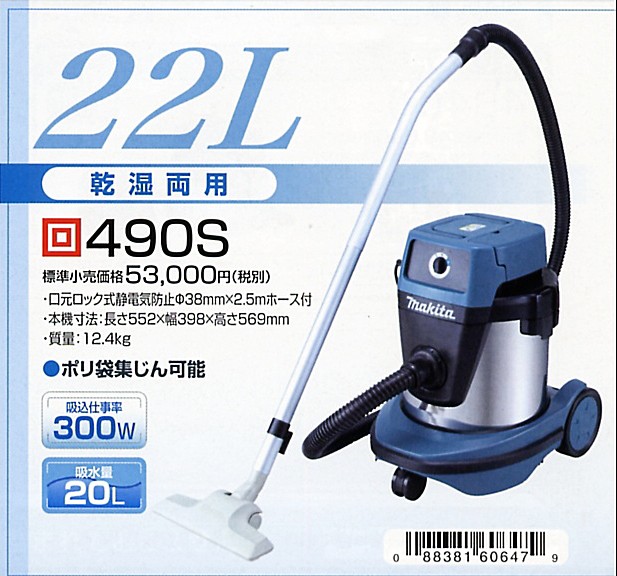 マキタ（makita） MAKITA 490S 集じん機 乾湿両用 22L 連動コンセント