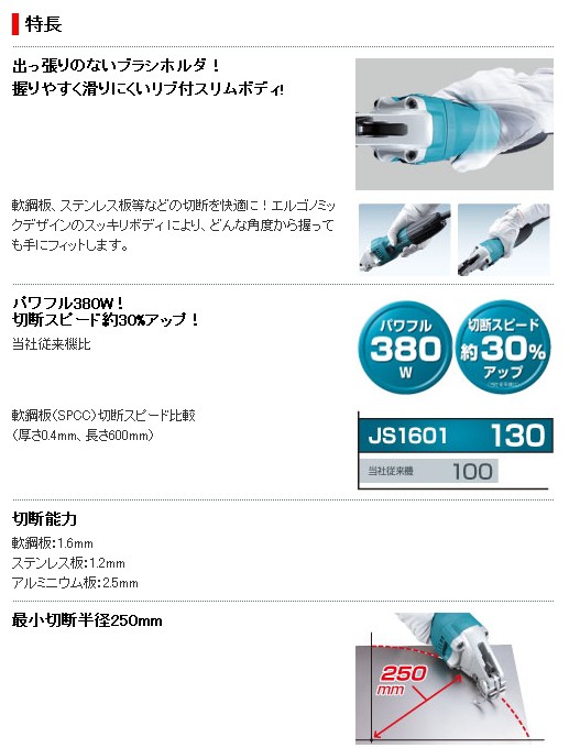 マキタ MAKITA JS1601 ストレートシャー : 家ファン! Yahoo!店 マキタ MAKITA JS1601 ストレートシャー : 家ファン! Yahoo!店