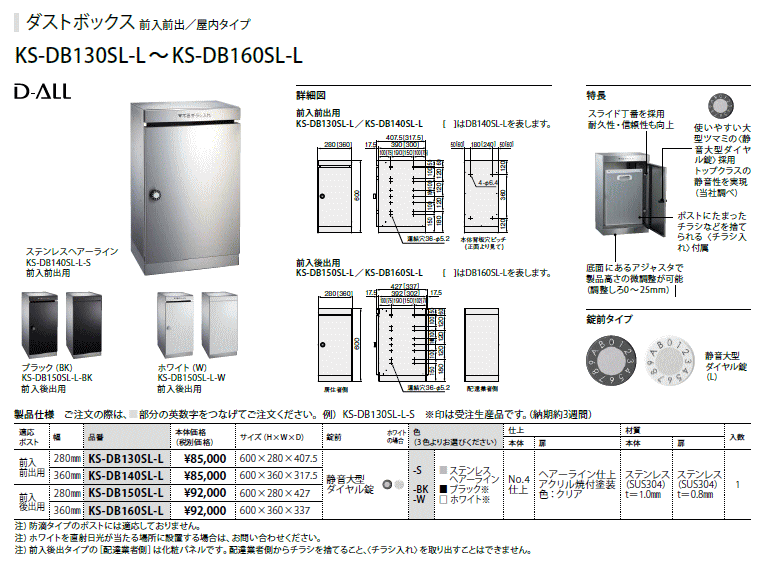 数量限定人気 ナスタ(NASTA) 集合住宅向けダストボックス DB150S-L