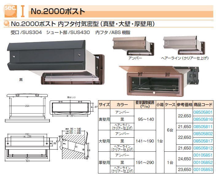 在庫一掃】水上金属 No.2000ポスト 内フタ付気密型 真壁用