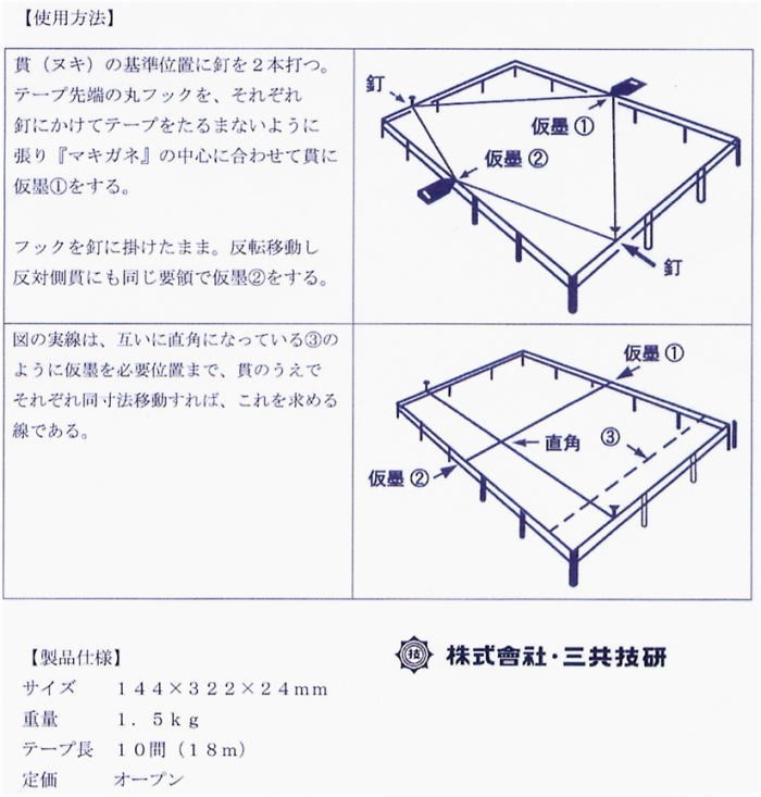 三共技研 マキガネ おおがね巻尺 テープ長 10間（18m） 基礎工事に