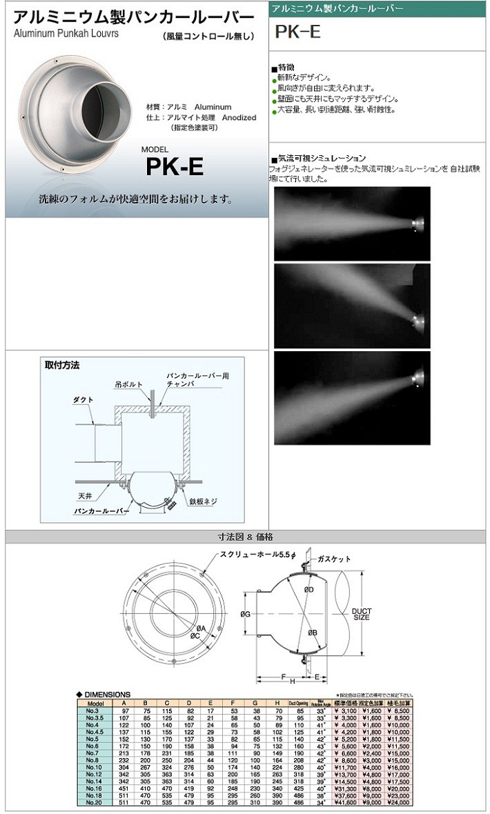 西邦工業 SEIHO PK-E No.18 空調用吹出口 アルミニウム製パンカー