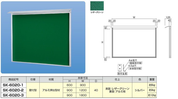新協和　屋外掲示板(壁付型)　SK-6020-1　神栄ホームクリエイト　※