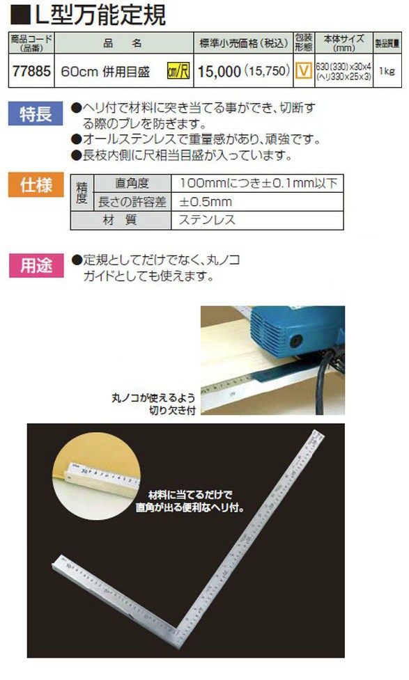 シンワ測定 77885 L型万能定規 60cm併用目盛 : 家ファン! Yahoo