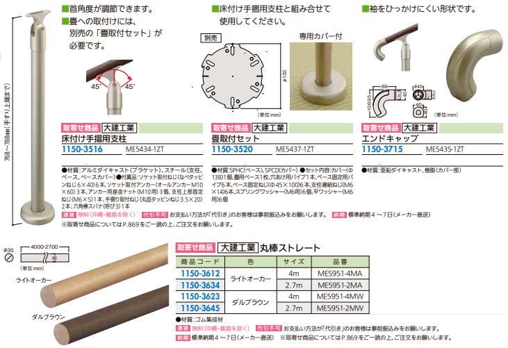 大建工業 屋内用床付け手すり用支柱 35型用 ME5434-1ZT ※直送/代 大建工業 屋内用床付け手すり用支柱 35型用 ME5434-1ZT ※直送/代