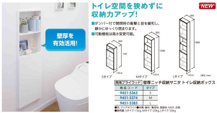 南海プライウッド サニタ トイレ収納ボックス Sタイプ SA15-300S-CW ※代引不可【沖縄・離島は送料見積もり】  :st-2mr-94515363:家ファン! Yahoo!店 - 通販 - Yahoo!ショッピング