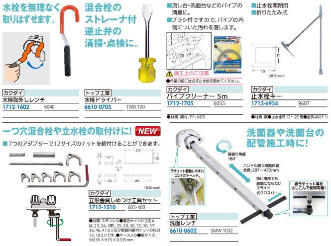 カクダイ 立形金具締め付け工具セット 603-400 : 家ファン! Yahoo!店