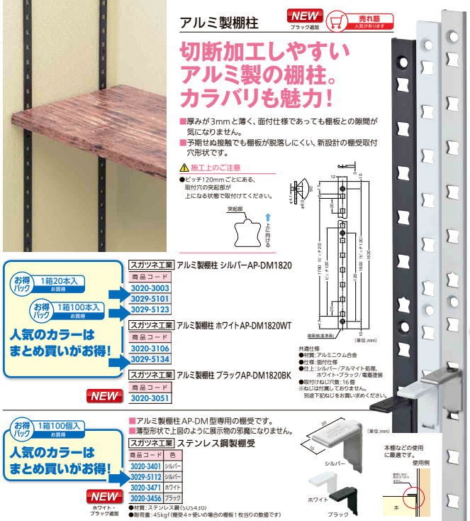 国内外の人気集結！ スガツネ工業 ステンレス鋼製棚受 アルミ製棚柱用 ホワイト AP-FB20WT discoversvg.com