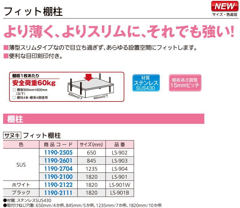 サヌキ フィット棚柱用 棚受 LS-911HR ホワイト :st-2mr-11902225:家ファン! Yahoo!店 - 通販 -  Yahoo!ショッピング