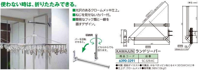 KAWAJUN ランドリーバー SC-329-XC : 家ファン! Yahoo!店 - 通販