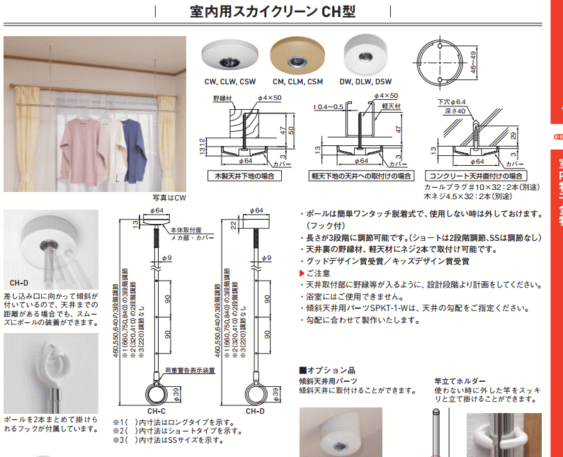 杉田エース ACE(243-972)室内用スカイクリーン CH型 CM ベージュの説明