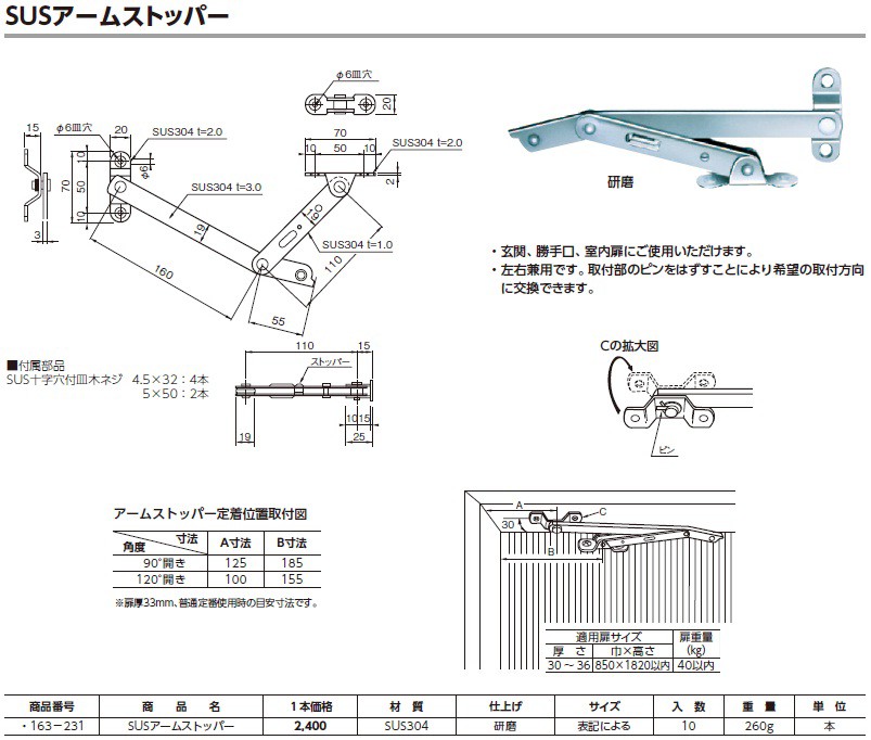 杉田エース (163-231) SUSアームストッパーの説明 - 通販 - Yahoo