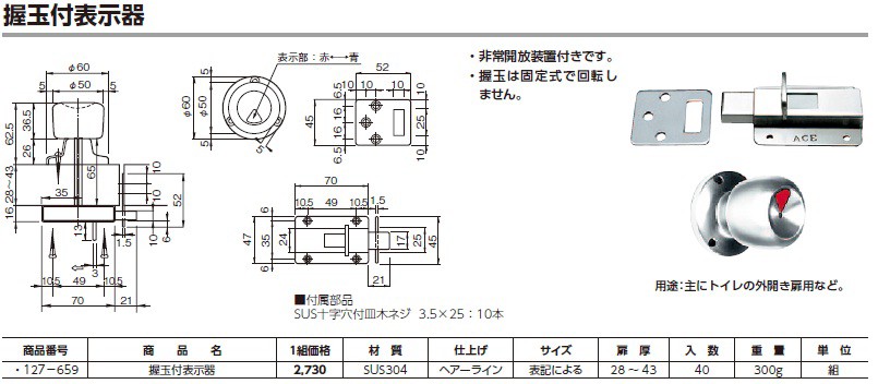 安価安価杉田エース (127-659) 握玉付表示器 トイレ錠 金物、部品