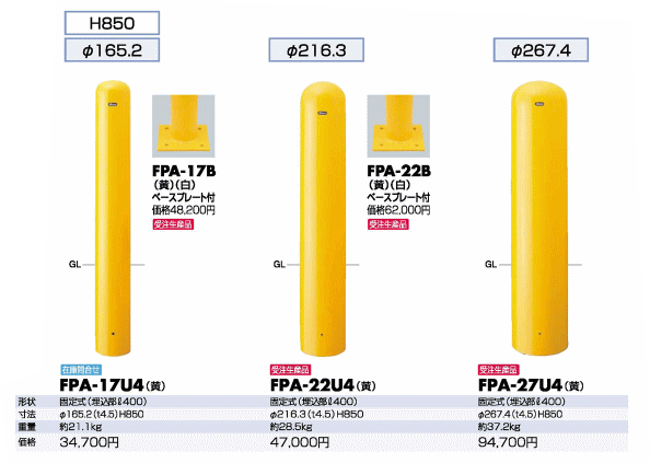 サンポール ピラー 車止めポール FPA-22U4 固定式 φ216.3 : sunpole-192 : 家ファン! Yahoo!店 - 通販 -  Yahoo!ショッピング