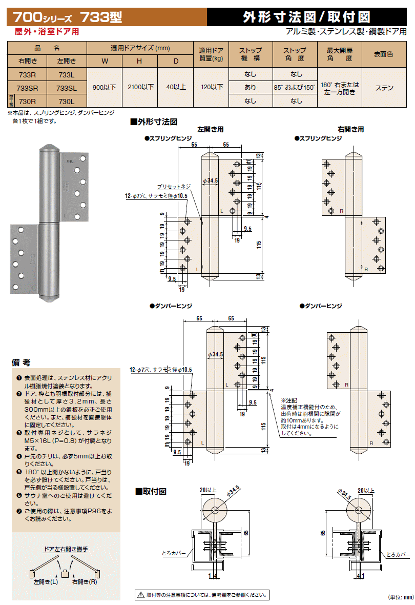 日東工器 730L ステンレス オートヒンジ 金物、部品 | asuka-brains.com