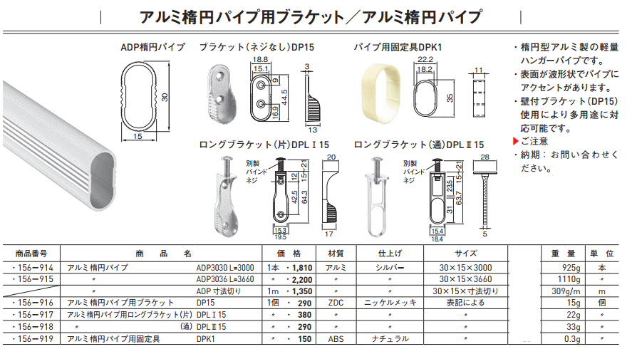 杉田エース DP15 アルミ楕円パイプ用ブラケット(ネジ無) 156-916 : 家