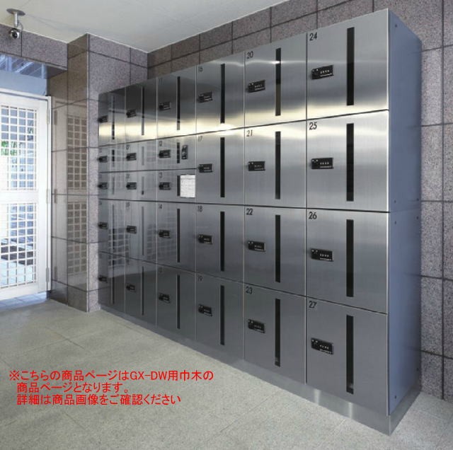 海外輸入海外輸入田島メタルワーク GX-DW 宅配ボックス用 巾木 2列 ステンレス ※ 門扉、玄関
