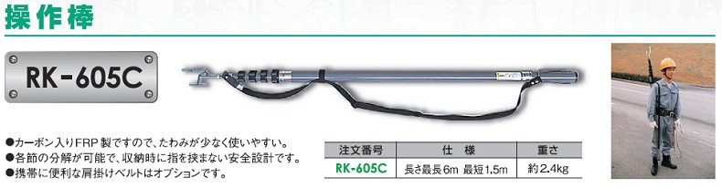 藤井電工 ツヨロン 操作棒 RK-605C : tsuyoron-253 : 家ファン! Yahoo!店 - 通販 - Yahoo!ショッピング