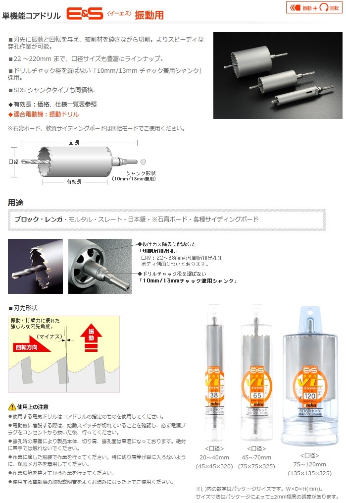 UNIKA ユニカ 単機能コアドリル E&S ES-V100SDS 振動用 VCタイプ