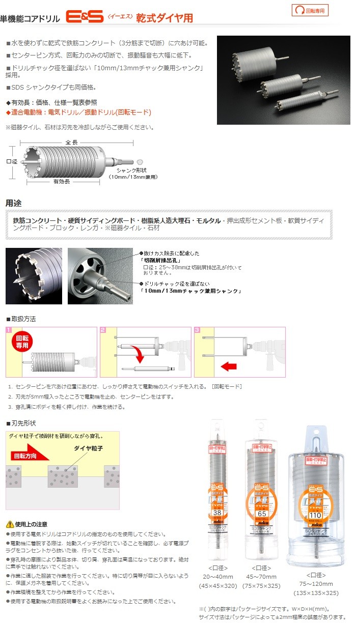 UNIKA ユニカ 単機能コアドリル E&S ES-D65ST 乾式ダイヤ DCタイプ