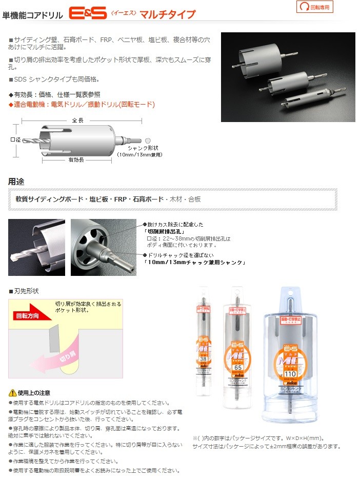 UNIKA ユニカ 単機能コアドリル E&S ES-M100SDS マルチタイプ MC