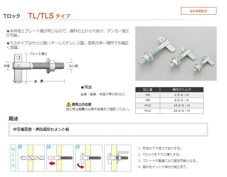 UNIKA ユニカ Tロック TLS-1070 TSLタイプ(ステンレス) 小箱 50本入