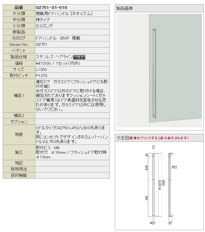 UNION ユニオン ドアハンドル セミロング G2751-31-010 内/外１セット