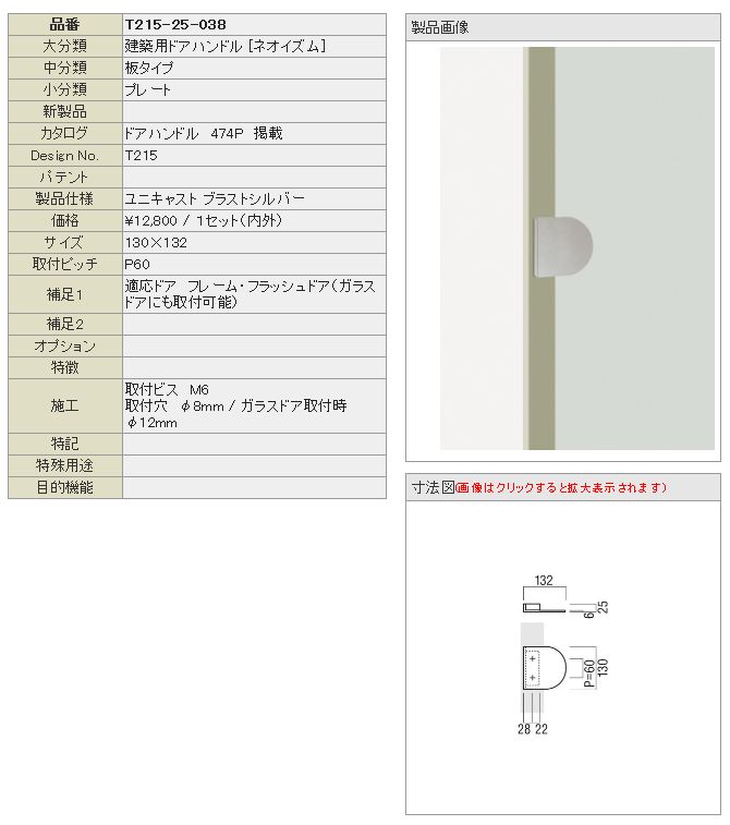 UNION ユニオン ドアハンドル プレートタイプ T215-25-038 内/外