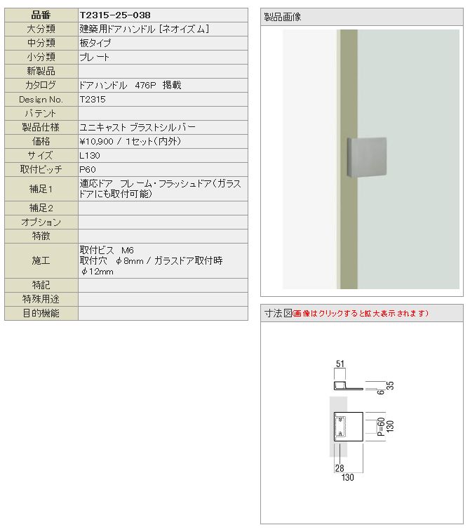 UNION ユニオン ドアハンドル プレートタイプ T2315-25-038 内/外