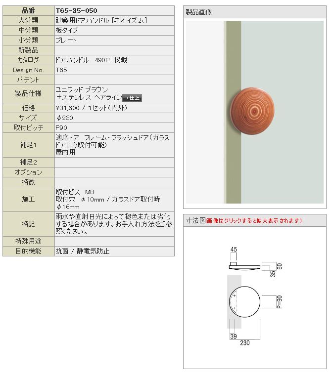 店 内 外 プレートタイプ ドアハンドル 内 外 T65 35 050 Union 1399 家ファン Union 住宅設備 ドアハンドル ユニオン