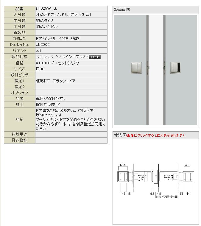 UNION ユニオン ドアハンドル 掘込タイプ ULS302-A 専用錠付 : union