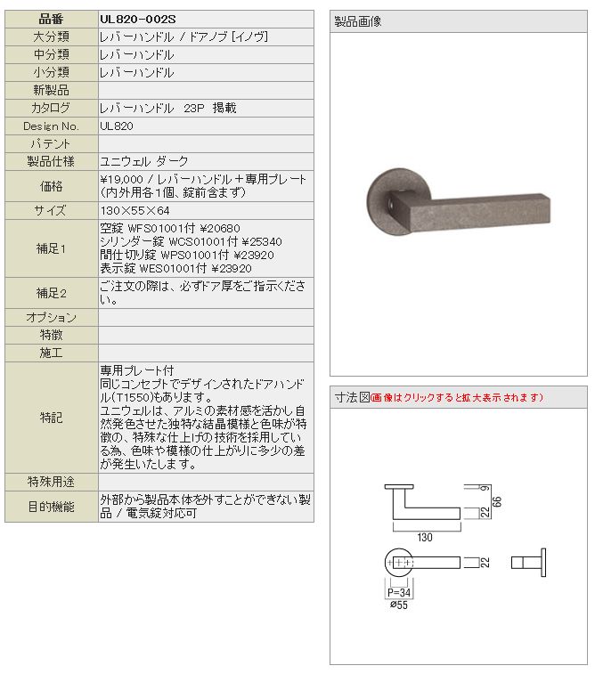 UNION BINDING ユニオン レバーハンドル UL820-002S 内/外1
