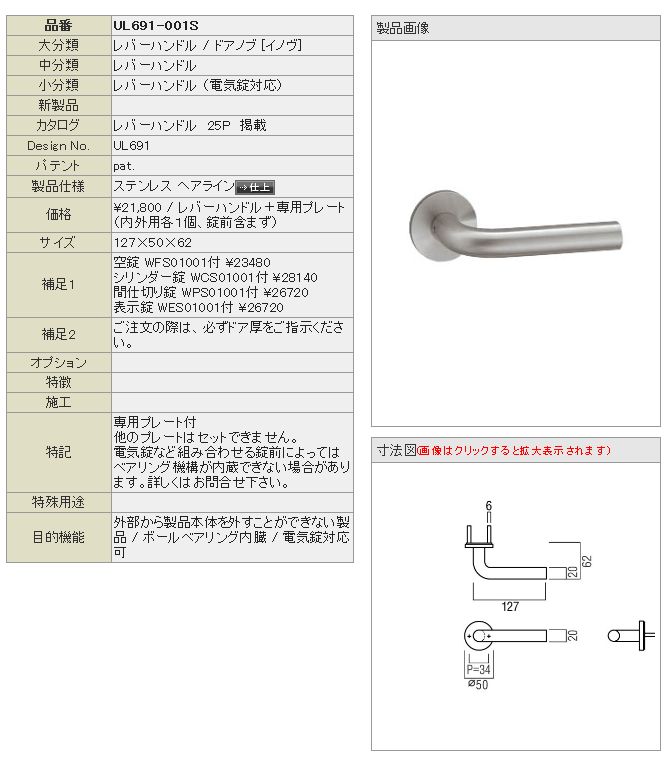 レバーハンドル】ﾍﾞｱﾃｯｸ UL691 (DT37～47) UL691-001S【ユニオン】-