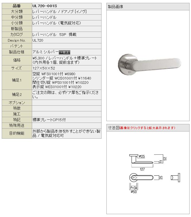 UNION ユニオン レバーハンドル UL720-001S 内/外１セット 錠前別途