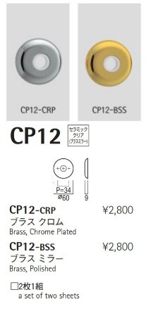 UNION ユニオン レバーハンドル コーディネートプレート CP12-CRP/BSS