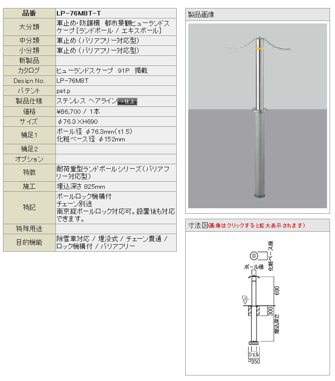 UNION ユニオン LP-76M8T-T φ76.3 チェーン貫通 ヒューランドスケープ