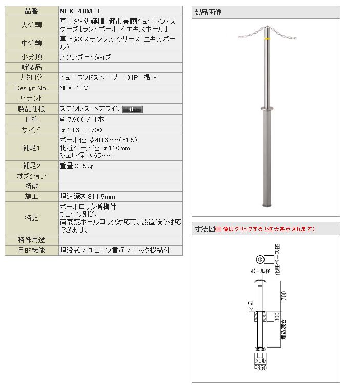 ユニオン（UNION） NEX-48M-T チェーン貫通ポール ヒュー