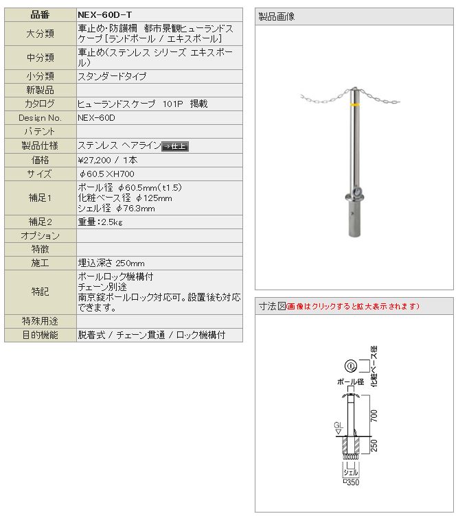 ユニオンエキスポール NEX-48K-T