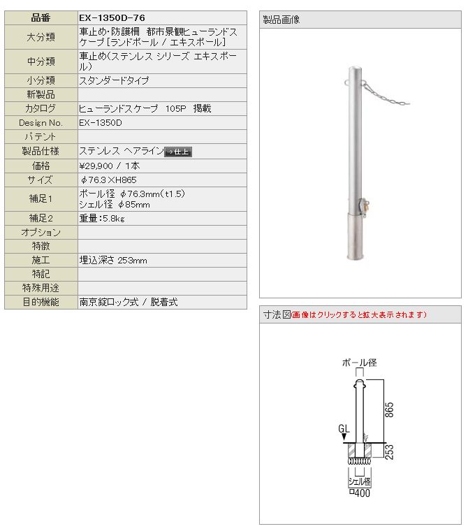 UNION ユニオン EX-1350D-76 フック付 ヒューランドスケープ エキス