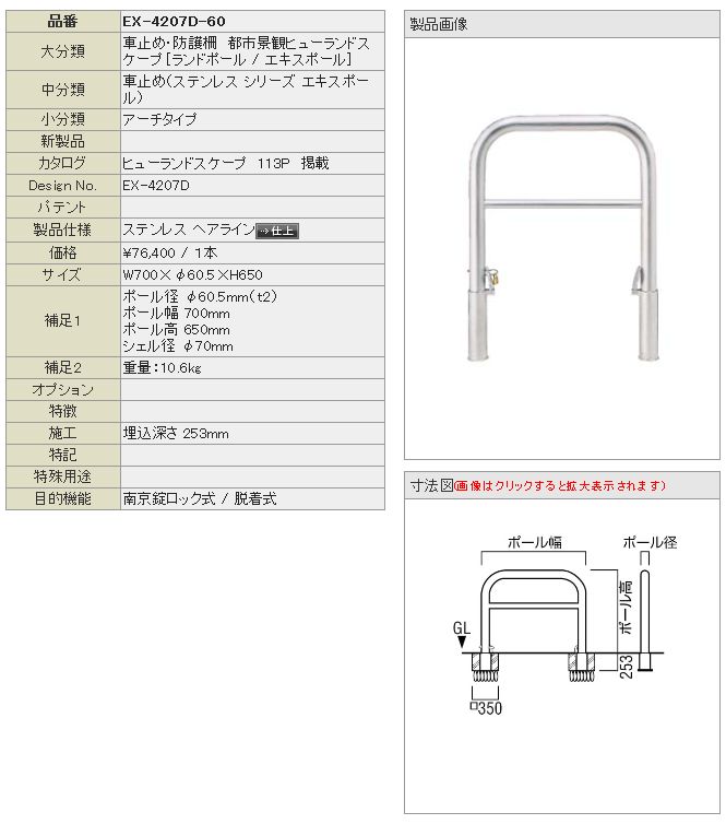 UNION ユニオン NEX-48K-T チェーン貫通ポール ヒューランドスケープ